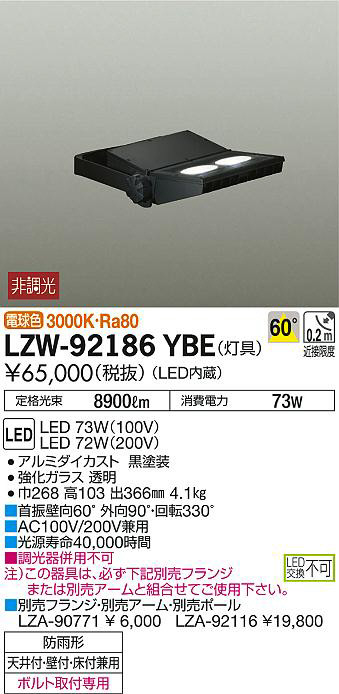DAIKO 大光電機 アウトドアスポットライト LZW-92186YBE | 商品情報