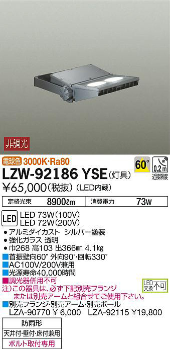 アウトドアスポットライト 電球色 非調光 電源コード式 LZW-92186YSE シーリングライト、天井照明