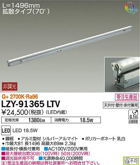 DAIKO 大光電機 間接照明用器具 LZY-91365LTV | 商品情報 | LED照明