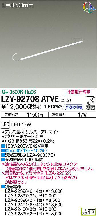 DAIKO 大光電機 間接照明用器具 LZY-92708ATVE | 商品情報 | LED照明