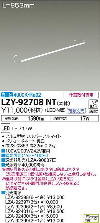 DAIKO 大光電機 間接照明用器具 LZY-92708NT | 商品情報 | LED照明器具