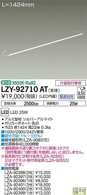 DAIKO 大光電機 間接照明用器具 LZY-92710AT | 商品情報 | LED照明器具