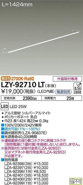 DAIKO 大光電機 間接照明用器具 LZY-92710LT | 商品情報 | LED照明器具