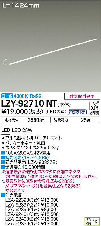 DAIKO 大光電機 間接照明用器具 LZY-92710NT | 商品情報 | LED照明器具