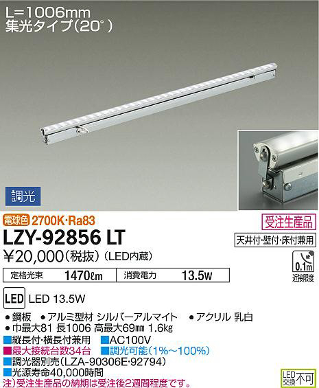 DAIKO 大光電機 間接照明用器具 LZY-92856LT | 商品情報 | LED照明器具