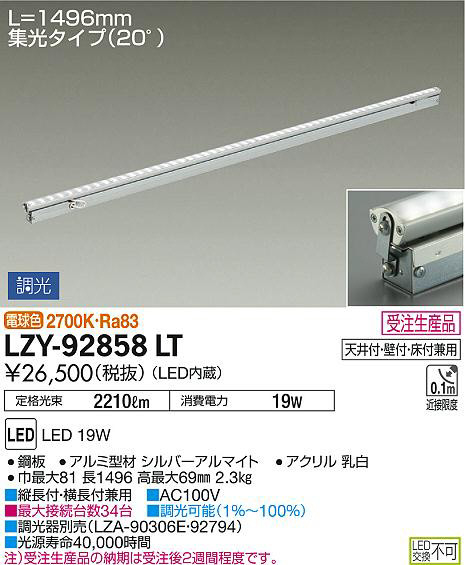 DAIKO 大光電機 間接照明用器具 LZY-92858LT | 商品情報 | LED照明器具