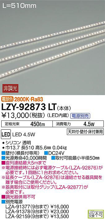 DAIKO 大光電機 間接照明用器具 LZY-92873LT | 商品情報 | LED照明器具