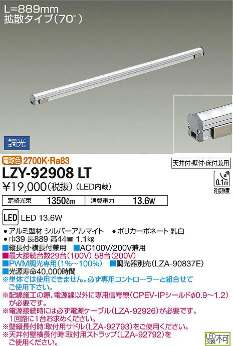 DAIKO 大光電機 間接照明用器具 LZY-92908LT | 商品情報 | LED照明器具