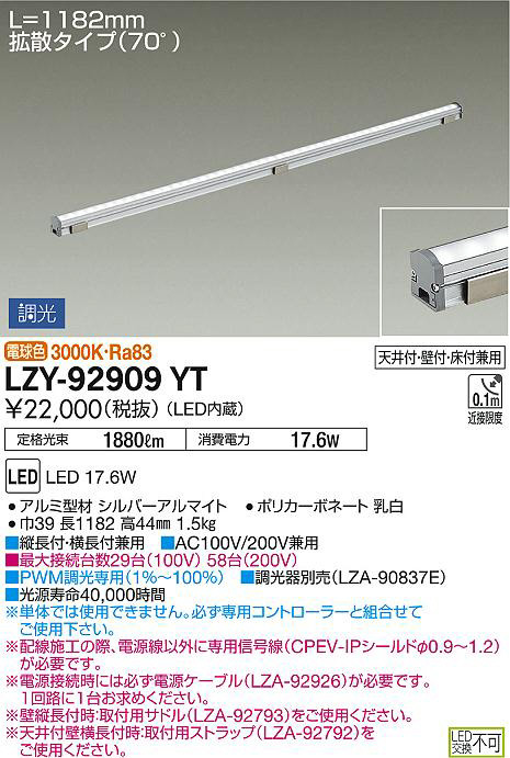 DAIKO 大光電機 間接照明用器具 LZY-92909YT | 商品情報 | LED照明器具の激安・格安通販・見積もり販売 照明倉庫  -LIGHTING DEPOT-