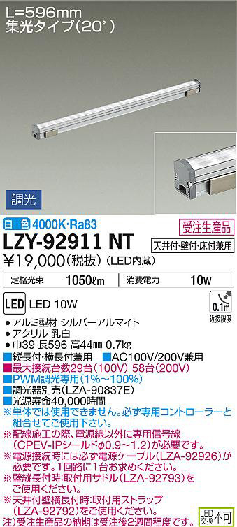 DAIKO 大光電機 間接照明用器具 LZY-92911NT | 商品情報 | LED照明器具