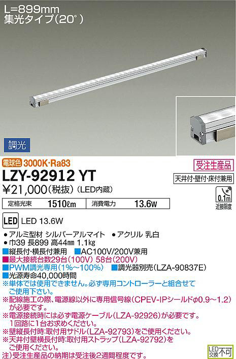 DAIKO 大光電機 間接照明用器具 LZY-92912YT | 商品情報 | LED照明器具