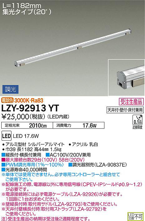 DAIKO 大光電機 間接照明用器具 LZY-92913YT | 商品情報 | LED照明器具