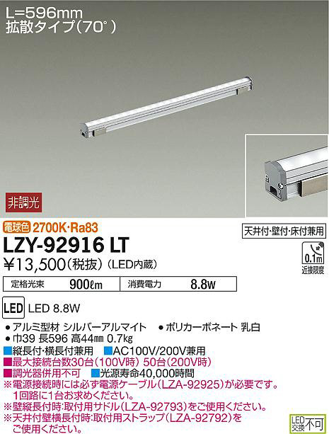 DAIKO 大光電機 間接照明用器具 LZY-92916LT | 商品情報 | LED照明器具