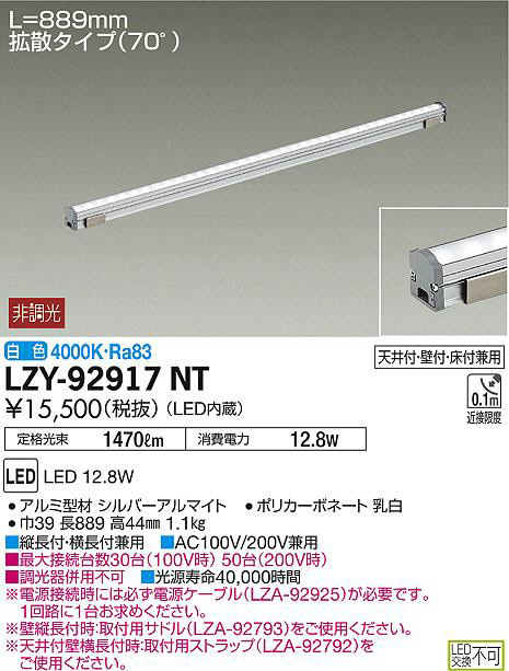 DAIKO 大光電機 間接照明用器具 LZY-92917NT | 商品情報 | LED照明器具