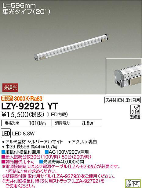 DAIKO 大光電機 間接照明用器具 LZY-92921YT | 商品情報 | LED照明器具