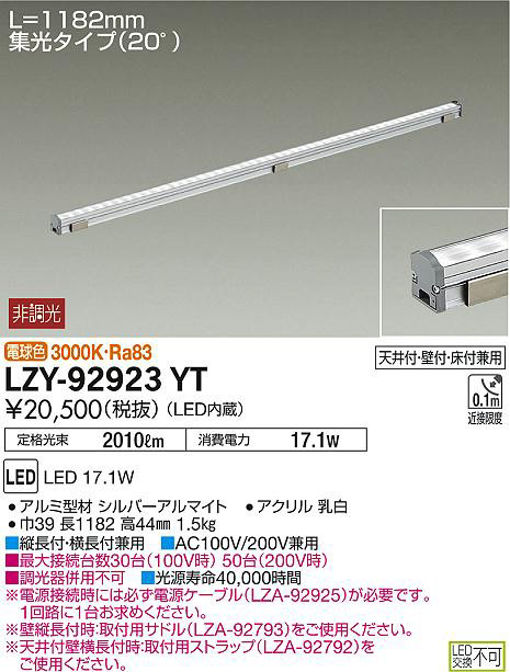 DAIKO 大光電機 間接照明用器具 LZY-92923YT | 商品情報 | LED照明器具