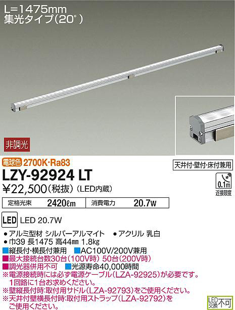 DAIKO 大光電機 間接照明用器具 LZY-92924LT | 商品情報 | LED照明器具