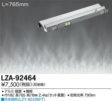 DAIKO 大光電機 間接照明用反射板 LZA-92464 | 商品情報 | LED照明器具