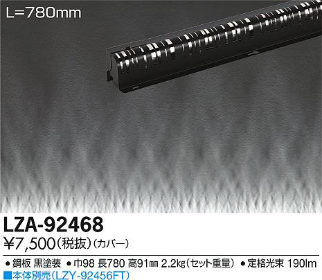 DAIKO 大光電機 間接照明用カバー LZA-92468 | 商品情報 | LED照明器具