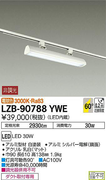 DAIKO 大光電機 ウォッシャーベースライト LZB-90788YWE | 商品情報