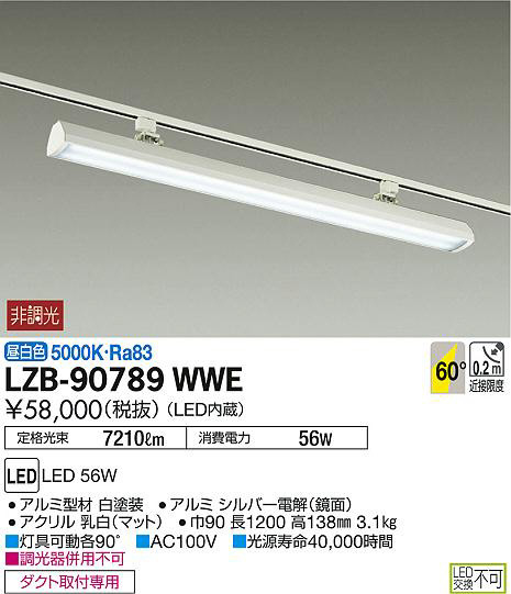 大光電機:LEDウォッシャーベースライト LZB-90789WWE【メーカー直送品】-