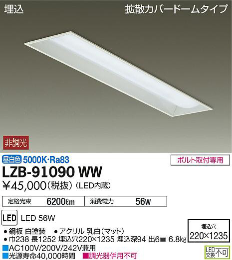 DAIKO 大光電機 埋込ベースライト LZB-91090WW | 商品情報 | LED照明