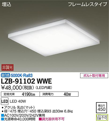 DAIKO 大光電機 埋込ベースライト LZB-91102WWE | 商品情報 | LED照明