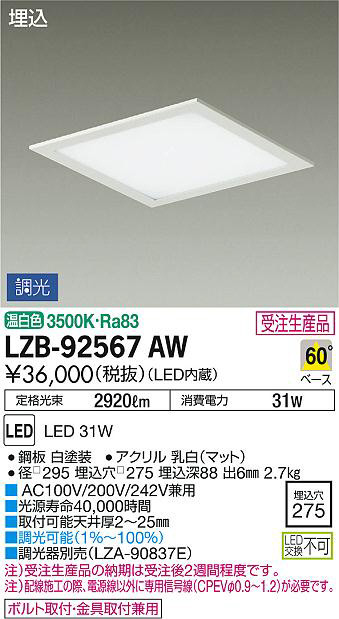DAIKO 大光電機 埋込ベースライト LZB-92567AW | 商品情報 | LED照明