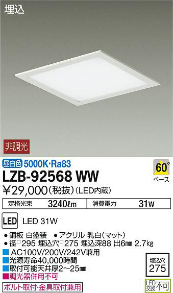 DAIKO 大光電機 埋込ベースライト LZB-92568WW | 商品情報 | LED照明