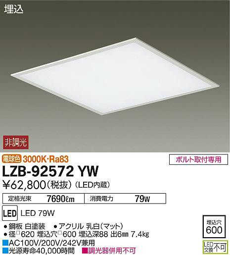 DAIKO 大光電機 埋込ベースライト LZB-92572YW | 商品情報 | LED照明