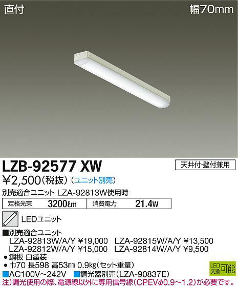 DAIKO 大光電機 ベースライト LZB-92577XW | 商品情報 | LED照明器具の