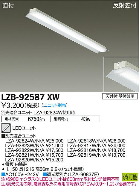 DAIKO 大光電機 ベースライト LZB-92587XW | 商品情報 | LED照明器具の