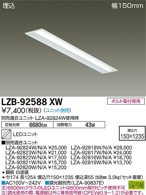 DAIKO 大光電機 埋込ベースライト LZB-92588XW | 商品情報 | LED照明