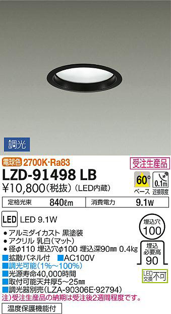 DAIKO 大光電機 ダウンライト LZD-91498LB | 商品情報 | LED照明器具の