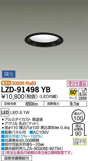 DAIKO 大光電機 ダウンライト LZD-91498YB | 商品情報 | LED照明器具の