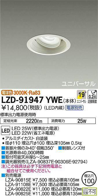 DAIKO 大光電機 ユニバーサルダウンライト LZD-91947YWE | 商品情報