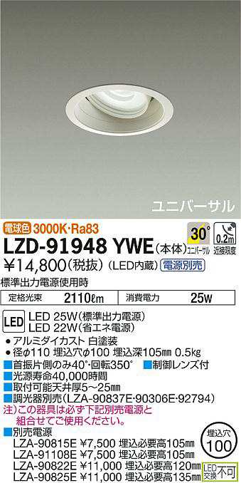 DAIKO 大光電機 ユニバーサルダウンライト LZD-91948YWE | 商品情報