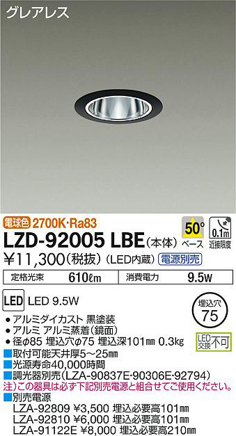 DAIKO 大光電機 ダウンライト LZD-92005LBE | 商品情報 | LED照明器具