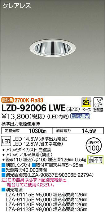 DAIKO 大光電機 ダウンライト LZD-92006LWE | 商品情報 | LED照明器具