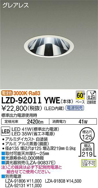 DAIKO 大光電機 ダウンライト LZD-92011YWE | 商品情報 | LED照明器具