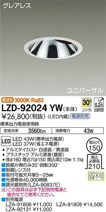 DAIKO 大光電機 ユニバーサルダウンライト LZD-92024YW | 商品情報