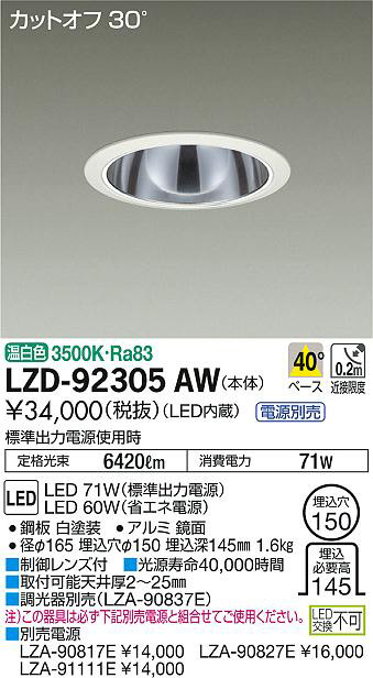 DAIKO 大光電機 ダウンライト LZD-92305AW | 商品情報 | LED照明器具の