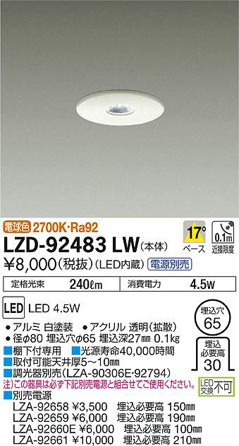 DAIKO 大光電機 ダウンライト LZD-92483LW | 商品情報 | LED照明器具の