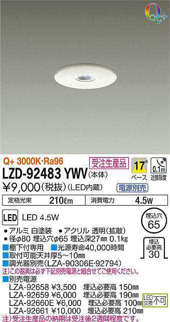 DAIKO 大光電機 ダウンライト LZD-92483YWV | 商品情報 | LED照明器具