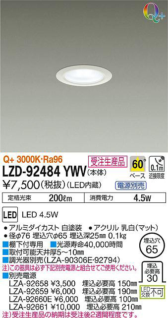 DAIKO 大光電機 ダウンライト LZD-92484YWV | 商品情報 | LED照明器具