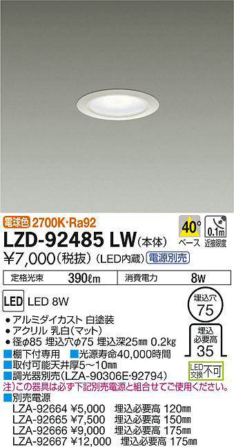安心のメーカー保証 インボイス対応店 大光電機 LZD-93633LWM （電源