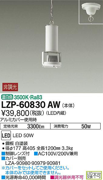 DAIKO 大光電機 ペンダント LZP-60830AW | 商品情報 | LED照明器具の