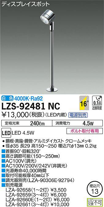 DAIKO 大光電機 スポットライト LZS-92481NC | 商品情報 | LED照明器具