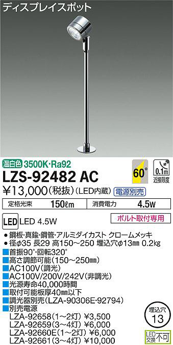 DAIKO 大光電機 スポットライト LZS-92482AC | 商品情報 | LED照明器具