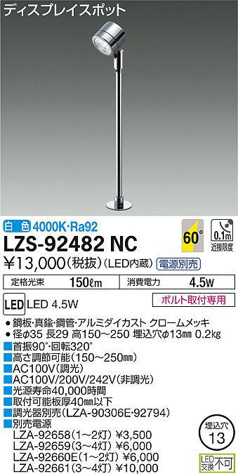 DAIKO 大光電機 スポットライト LZS-92482NC | 商品情報 | LED照明器具